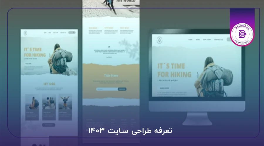 تعرفه طراحی سایت