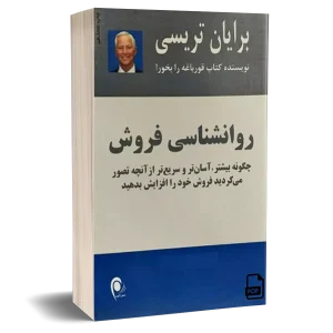 کتاب روانشناسی فروش