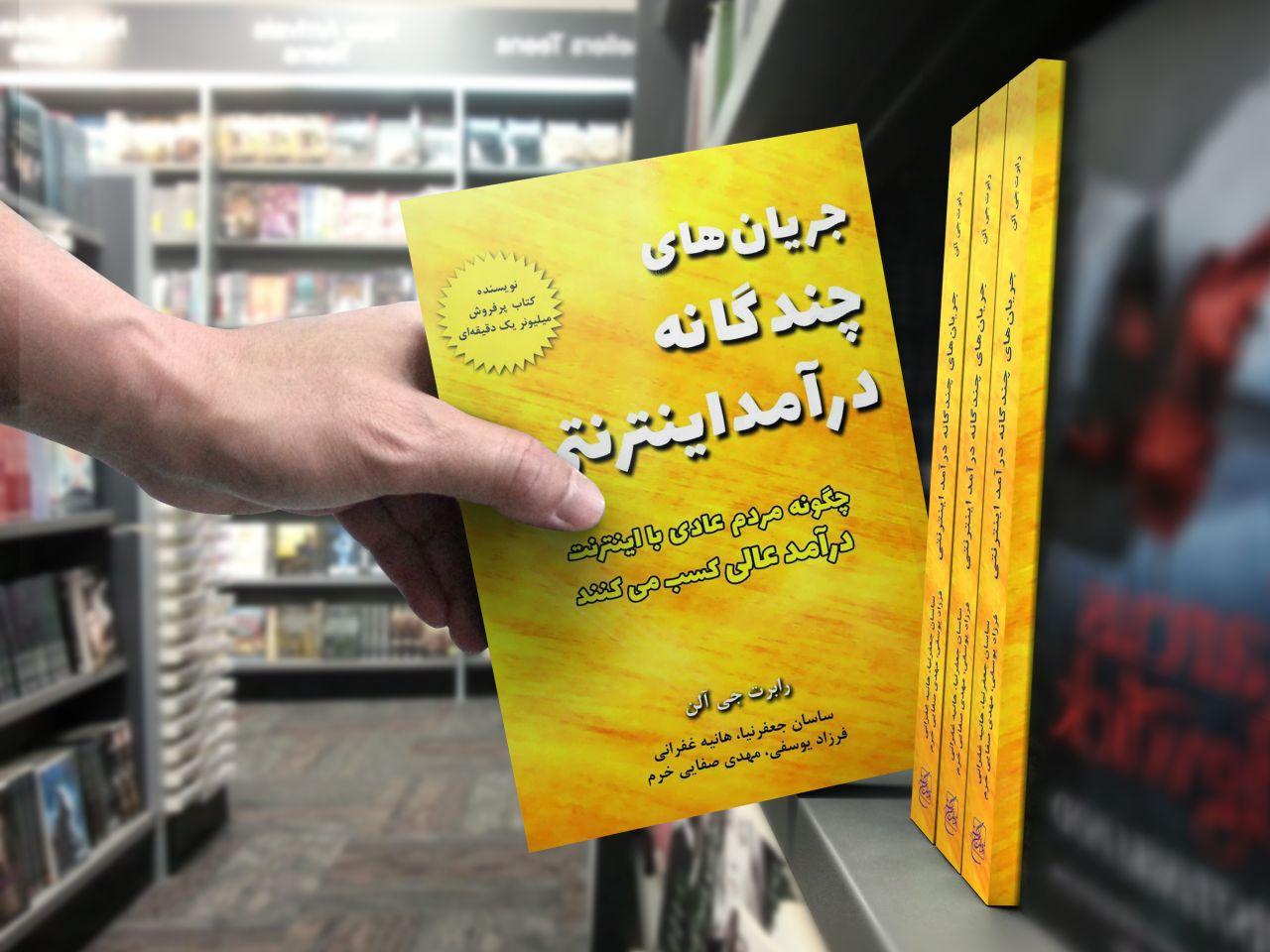 کتاب راه اندازی کسب و کار اینترنتی