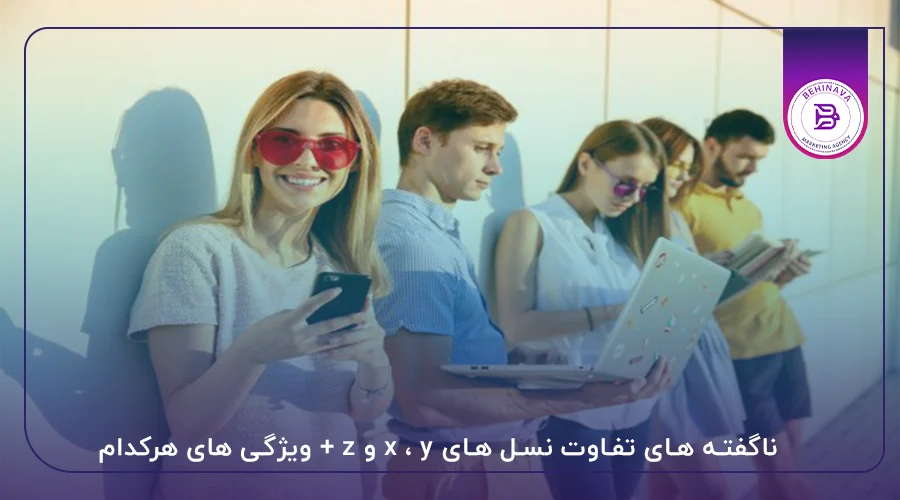 ناگفته های تفاوت نسل های x ، y و z + ویژگی های هرکدام