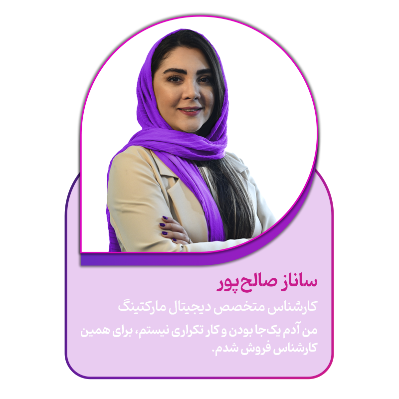 ساناز صالح_پور