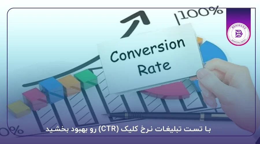 معرفی 4 روش برای ردیابی نرخ تبدیل یا {conversion Tracking}