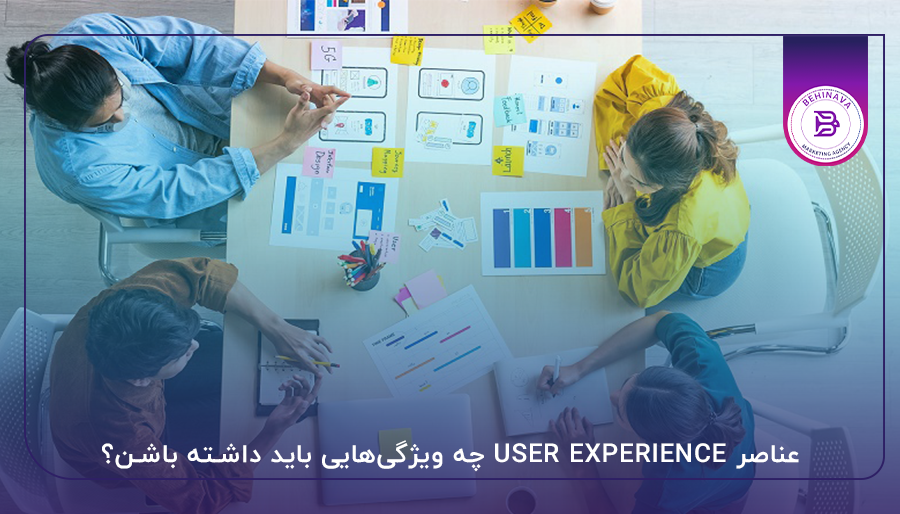 ویژگی های UX