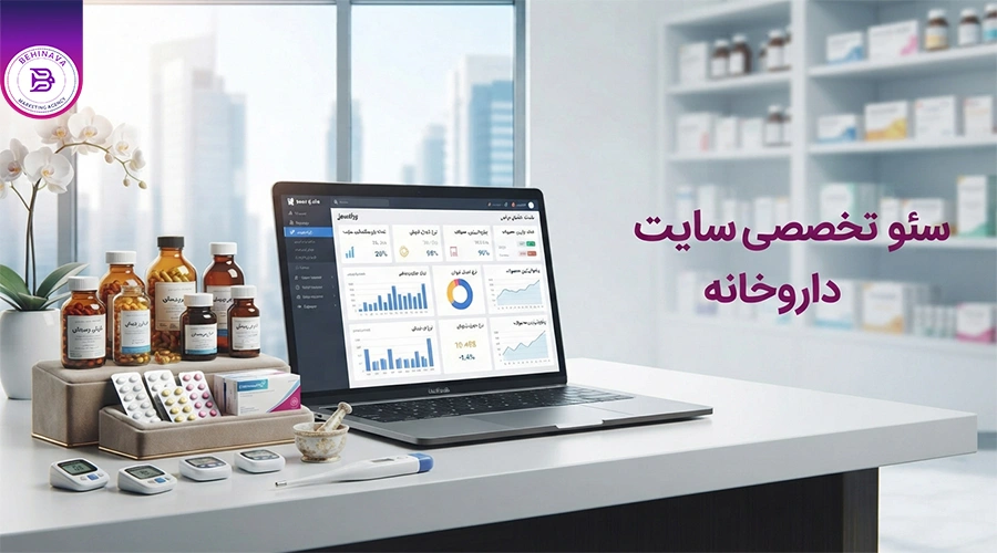 سئو تخصصی سایت داروخانه