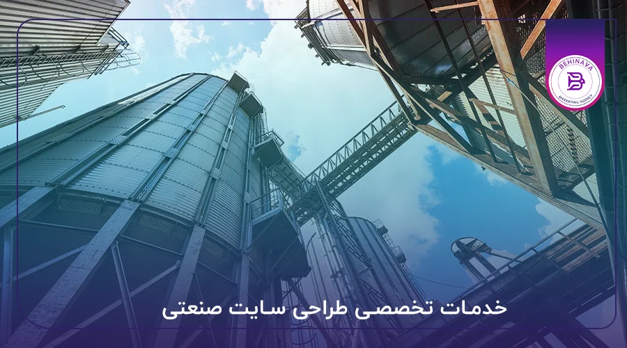 طراحی سایت صنعتی