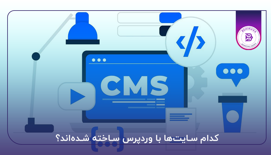 کدام سایت‌ها با وردپرس ساخته شده‌اند؟