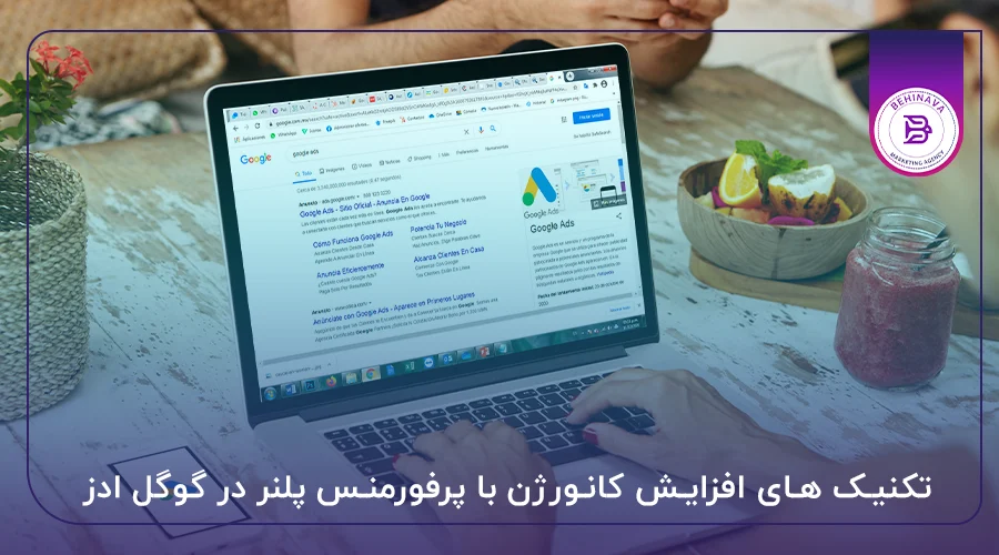 تکنیک های افزایش کانورژن با پرفورمنس پلنر در گوگل ادز