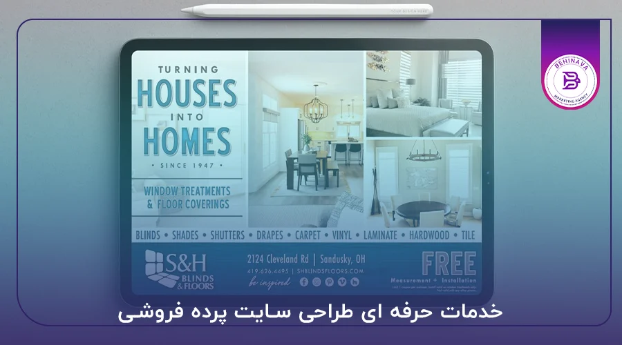 خدمات حرفه ای طراحی سایت پرده فروشی