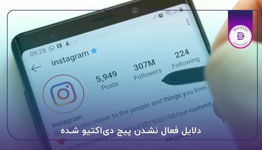 دلایل فعال نشدن پیج دی‌اکتیو شده