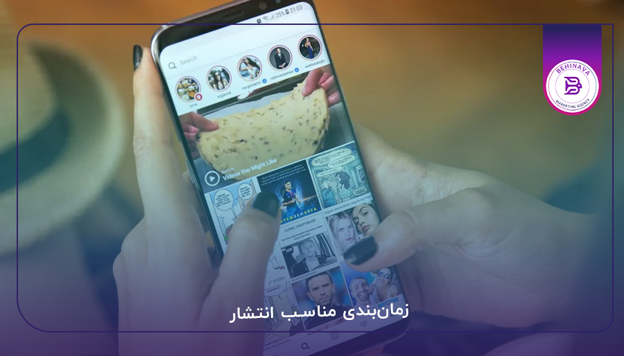 زمان‌بندی مناسب انتشار