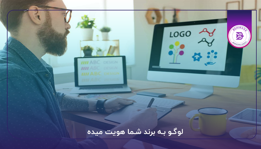 لوگو به برند شما هویت میده