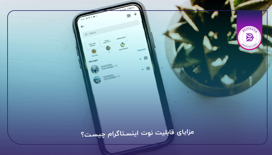 مزایای قابلیت نوت اینستاگرام چیست؟