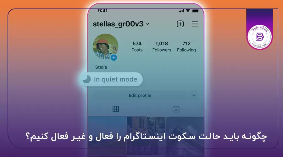 چگونه باید حالت سکوت اینستاگرام را فعال و غیر فعال کنیم؟