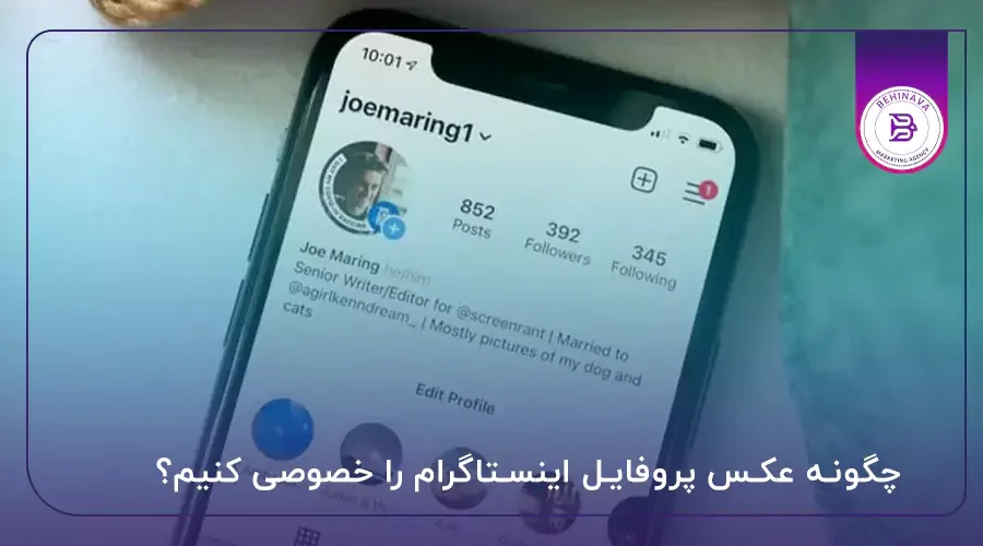 چگونه عکس پروفایل اینستاگرام را خصوصی کنیم؟