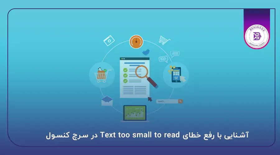 آشنایی با رفع خطای Text too small to read در سرچ کنسول