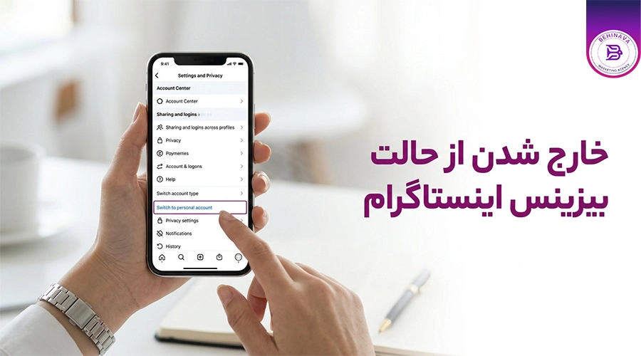 خارج شدن از حالت بیزینس اینستاگرام