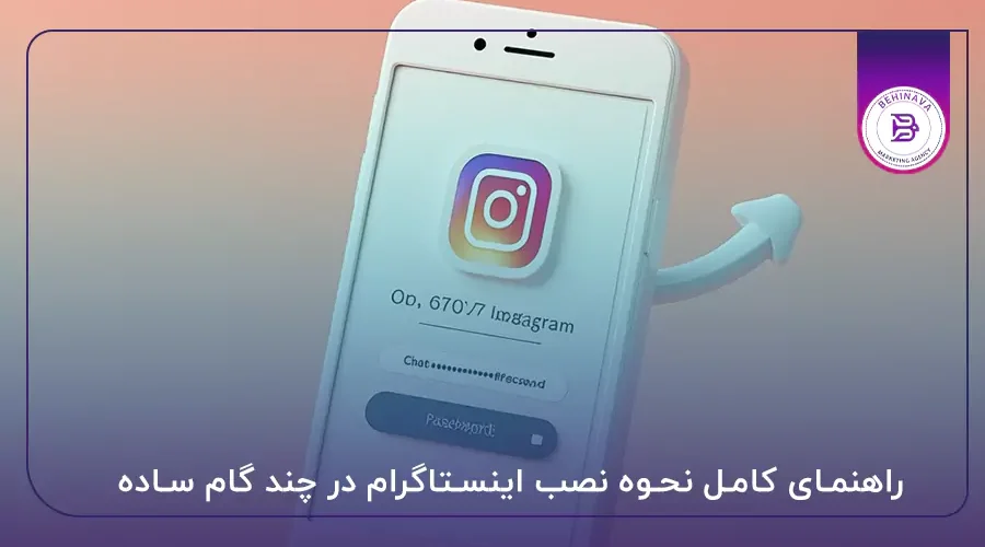 راهنمای کامل نحوه نصب اینستاگرام در چند گام ساده