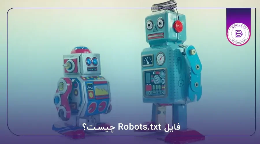 فایل Robots.txt چیست؟