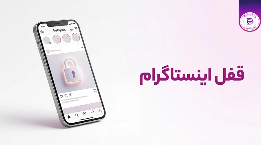 قفل اینستاگرام