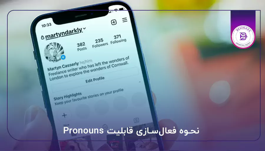 نحوه فعال‌سازی قابلیت Pronouns