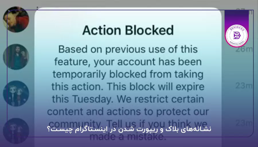نشانه‌های بلاک و ریپورت شدن در اینستاگرام چیست؟