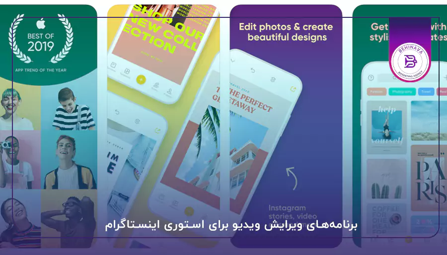 برنامه‌های ویرایش ویدیو برای استوری اینستاگرام