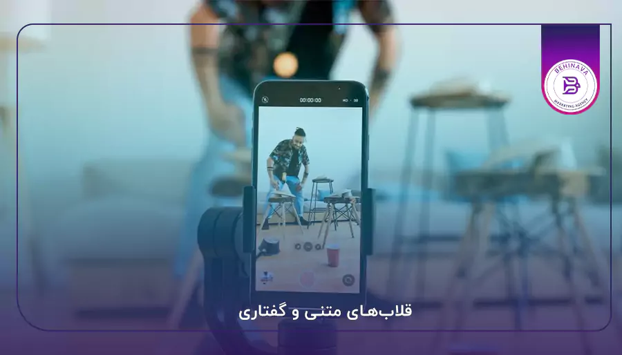 قلاب‌های متنی و گفتاری