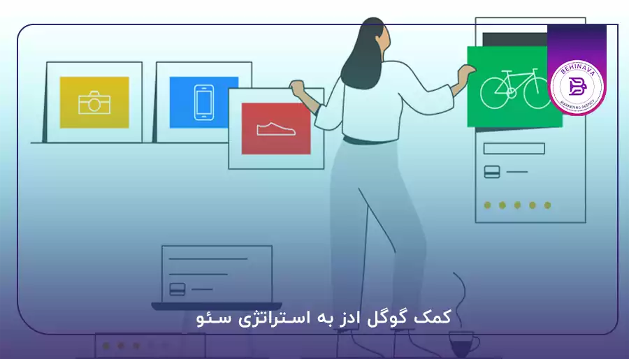 کمک گوگل ادز به استراتژی سئو