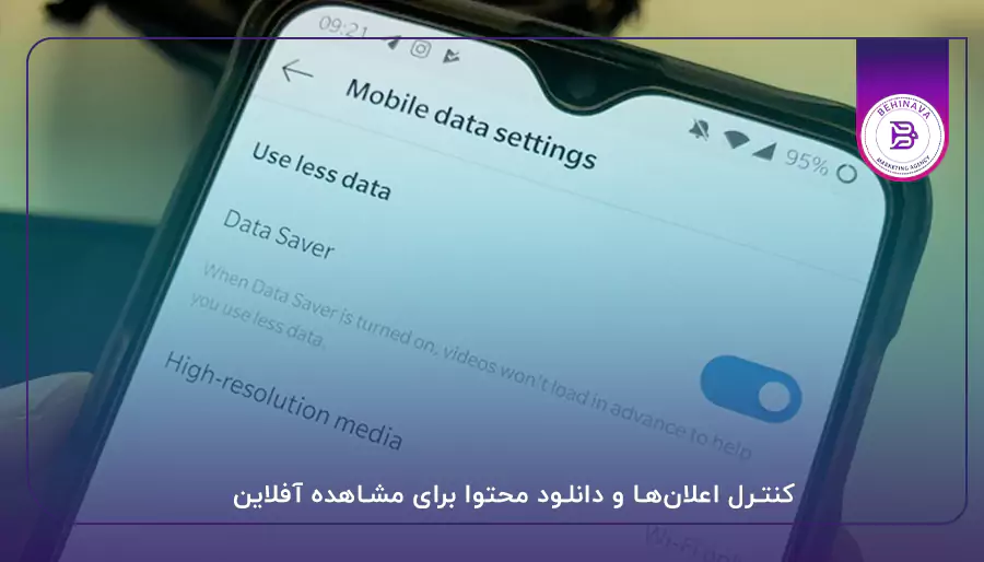 کنترل اعلان‌ها و دانلود محتوا برای مشاهده آفلاین