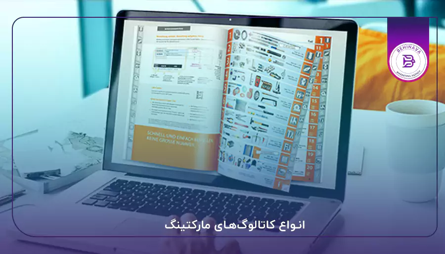 انواع کاتالوگ‌های مارکتینگ