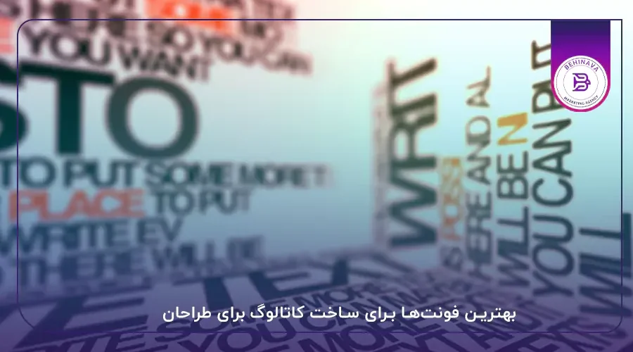 بهترین فونت‌ها برای ساخت کاتالوگ برای طراحان