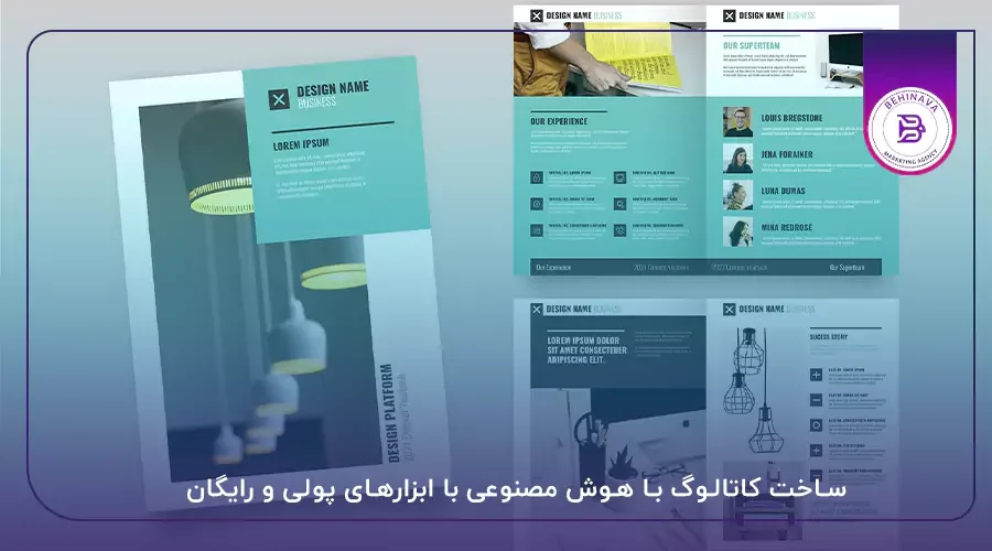 ساخت کاتالوگ با هوش مصنوعی با ابزارهای پولی و رایگان