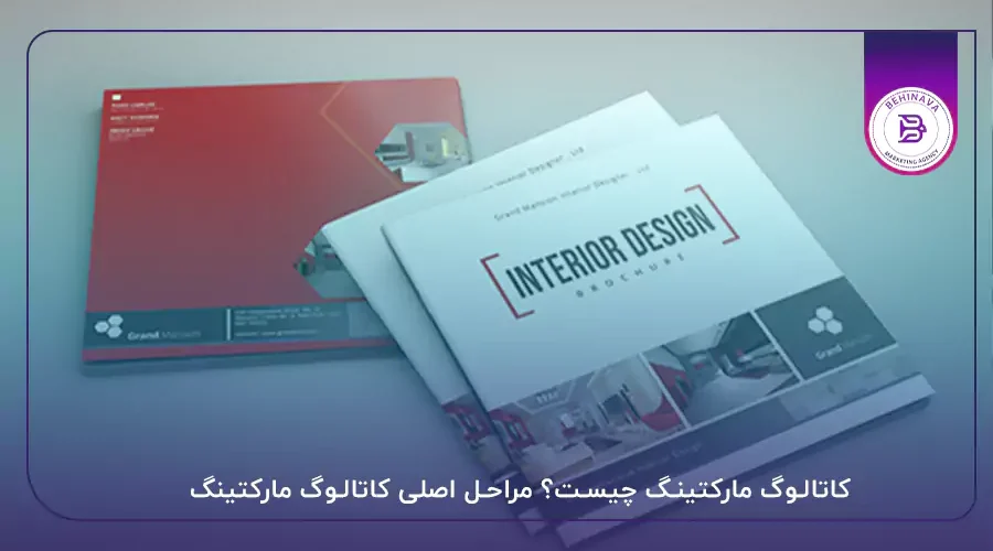 کاتالوگ مارکتینگ چیست؟ مراحل اصلی کاتالوگ مارکتینگ