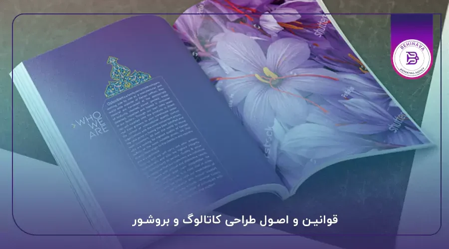 قوانین و اصول طراحی کاتالوگ و بروشور