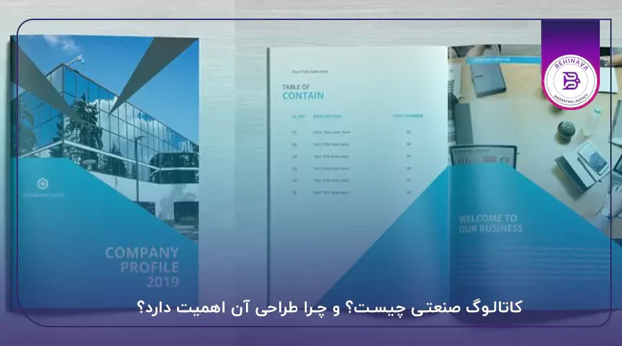 کاتالوگ صنعتی چیست؟ و چرا طراحی آن اهمیت دارد؟