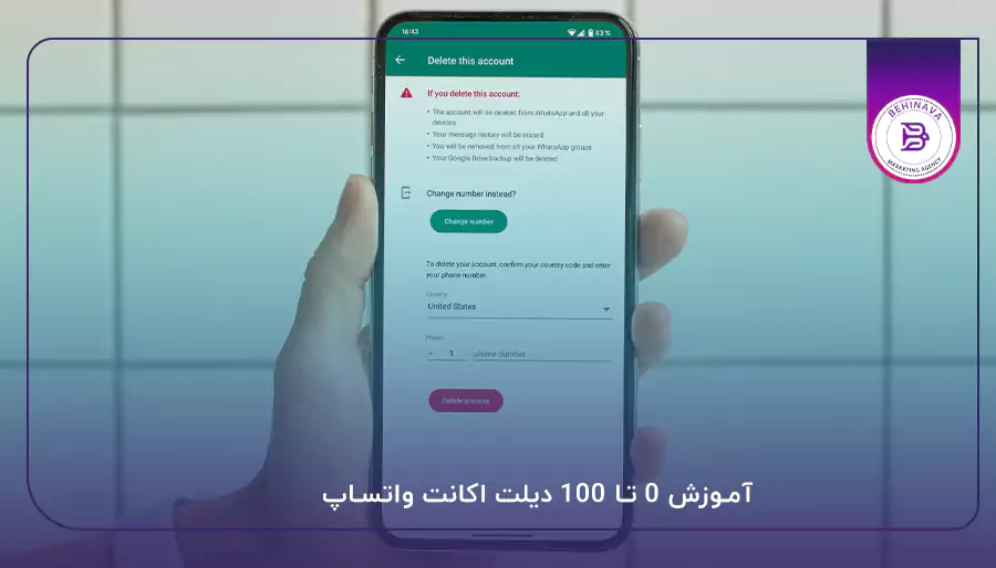آموزش 0 تا 100 دیلت اکانت واتساپ