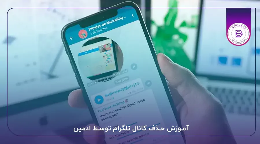 آموزش حذف کانال تلگرام توسط ادمین