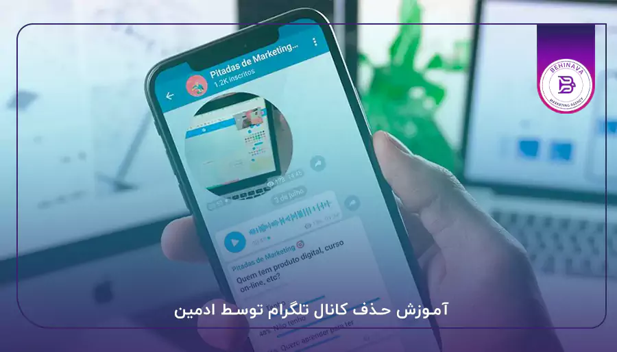 آموزش حذف کانال تلگرام توسط ادمین