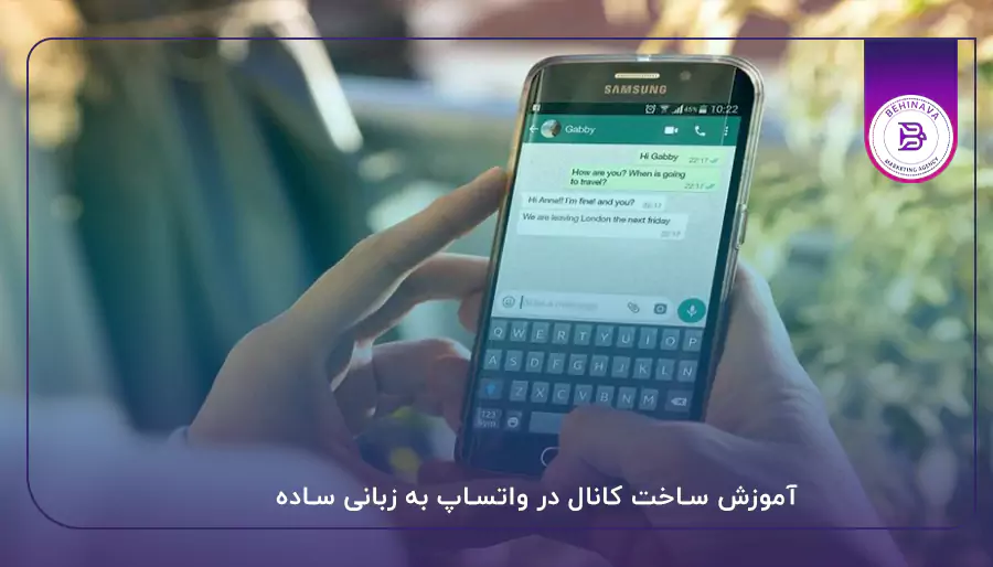آموزش ساخت کانال در واتساپ به زبانی ساده
