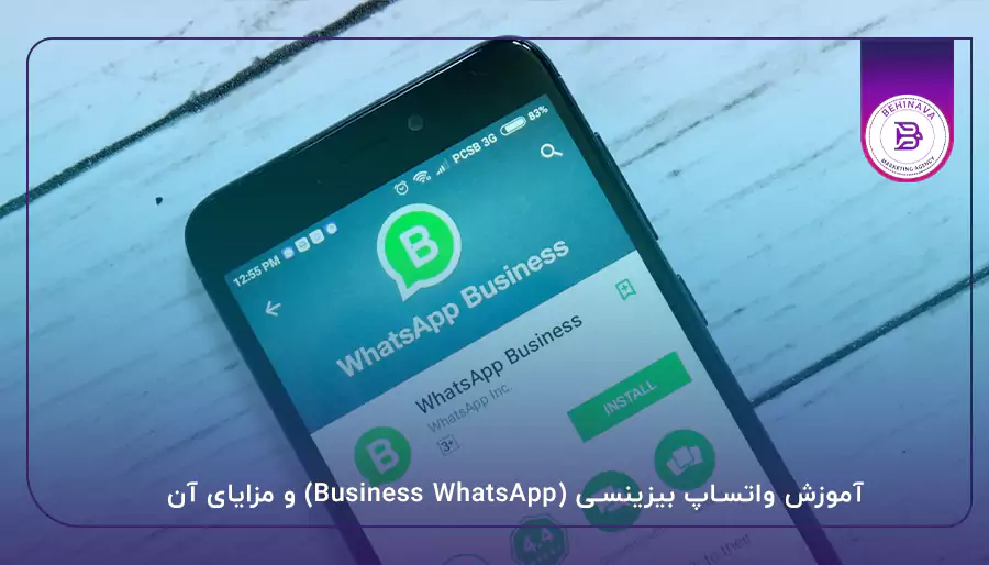 آموزش واتساپ بیزینسی (Business WhatsApp) و مزایای آن