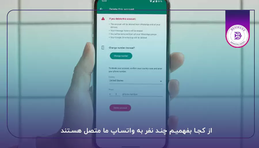 از کجا بفهمیم چند نفر به واتساپ ما متصل هستند