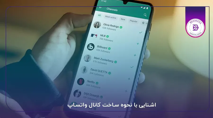 اشنایی با نحوه ساخت کانال واتساپ