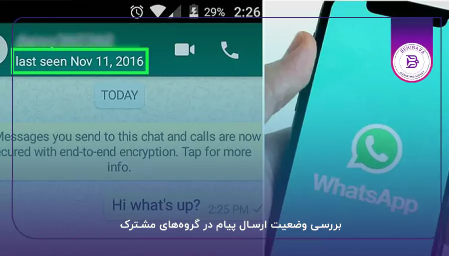 بررسی وضعیت ارسال پیام در گروه‌های مشترک