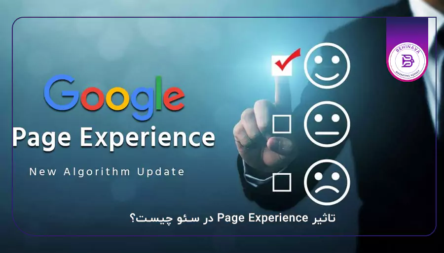 تاثیر Page Experience در سئو چیست؟