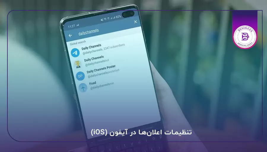 تنظیمات اعلان‌ها در آیفون (iOS)