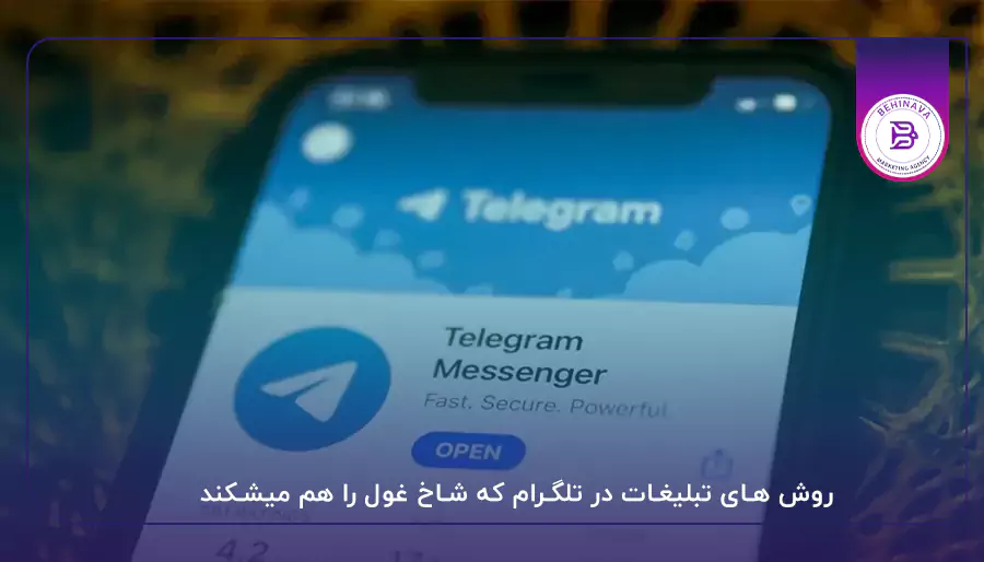 تبلیغات تلگرام با بازدهی بالا