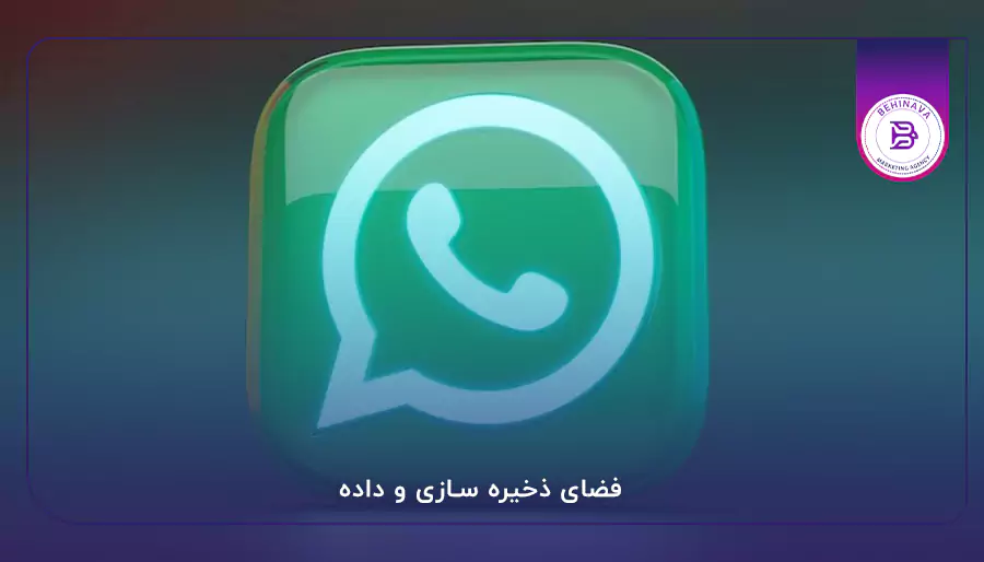 فضای ذخیره سازی و داده