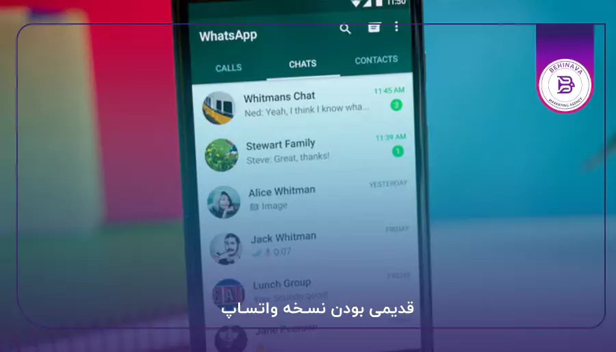 قدیمی بودن نسخه واتساپ