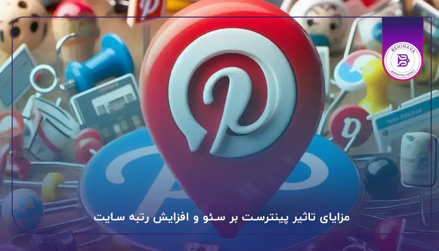 مزایای تاثیر پینترست بر سئو و افزایش رتبه سایت