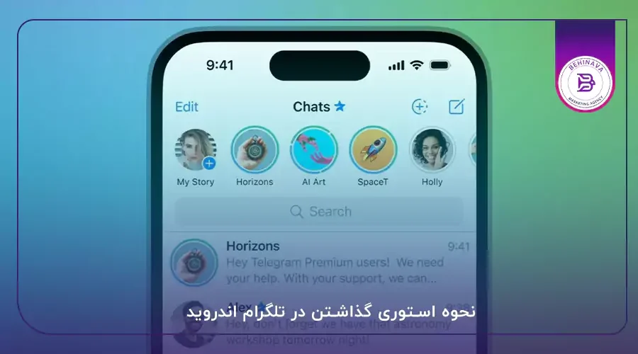 نحوه استوری گذاشتن در تلگرام اندروید